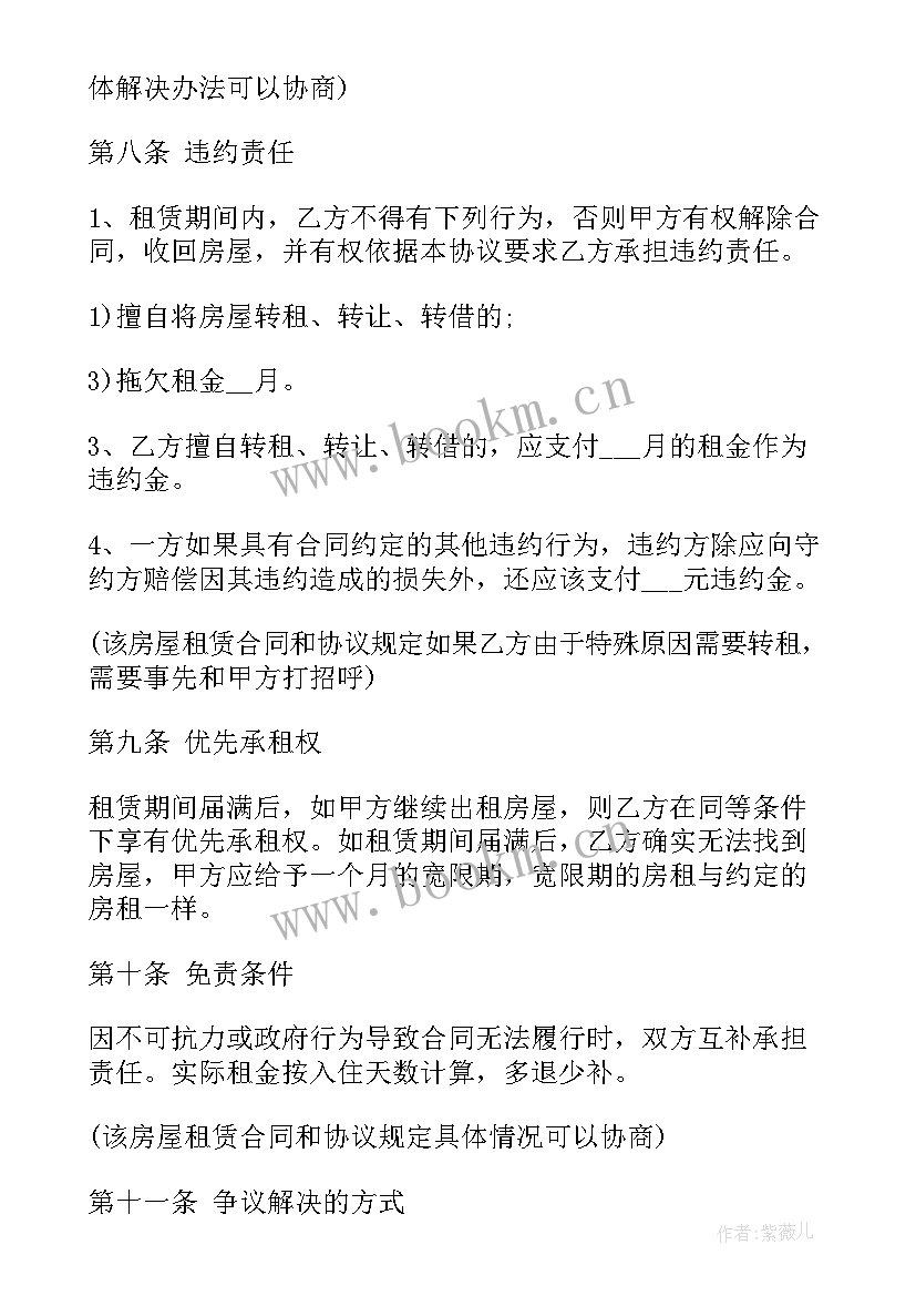 租房到期退押金的合同 租房合同(大全10篇)