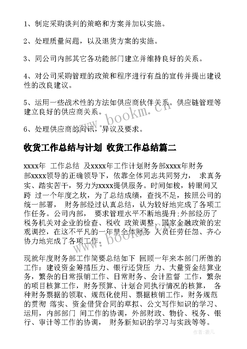 2023年收货工作总结与计划 收货工作总结(优秀8篇)