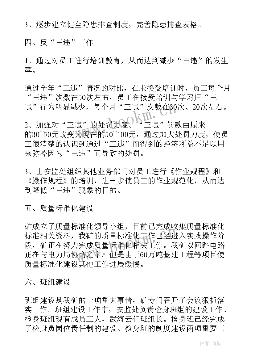 最新煤矿年终工作总结个人(精选9篇)