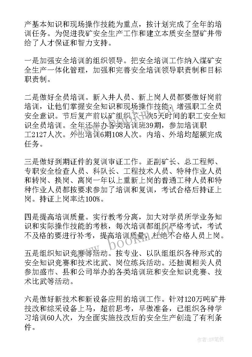 最新煤矿年度工作总结个人 煤矿年度个人工作总结(优秀7篇)