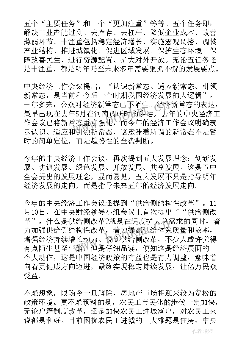 2023年农垦工作会议心得体会 会议精神心得体会(优质5篇)