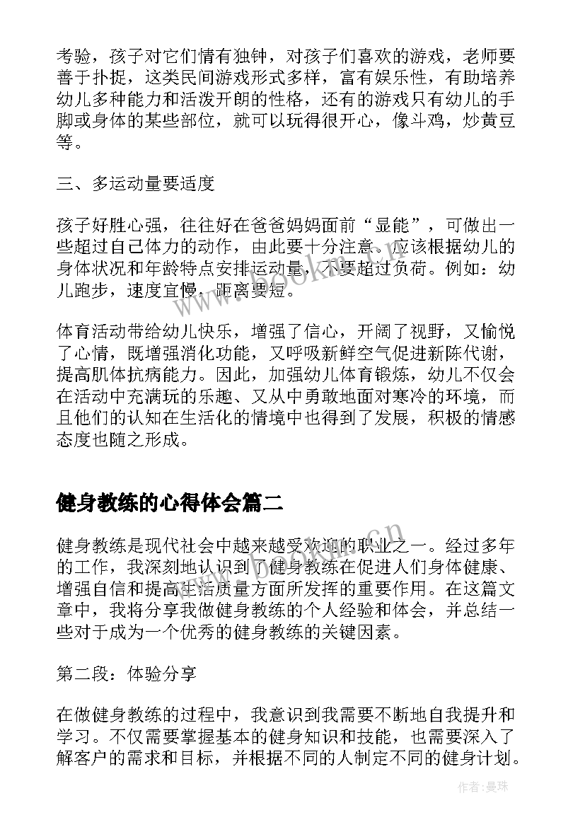 健身教练的心得体会(优秀5篇)