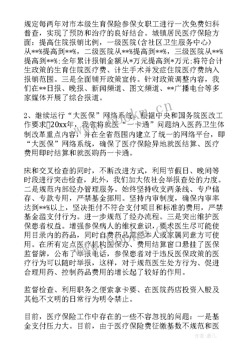 2023年医疗工作总结 医疗安全工作总结(精选8篇)