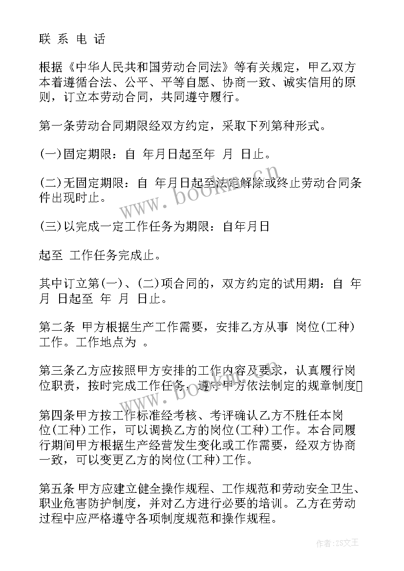 2023年重庆企业劳动合同下载 青岛劳动合同下载(大全9篇)