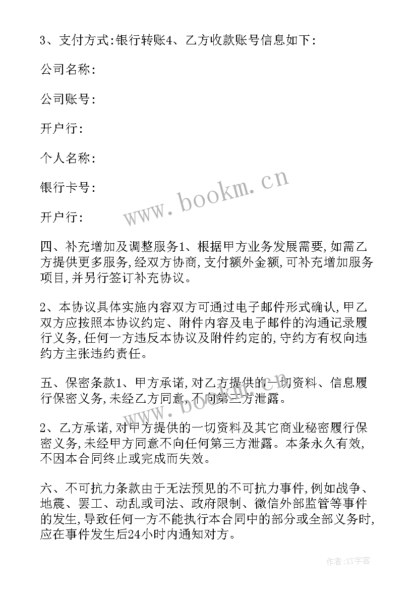 2023年带货直播提成合同 直播推广合同(模板6篇)