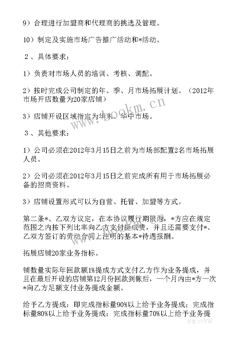 2023年带货直播提成合同 直播推广合同(模板6篇)