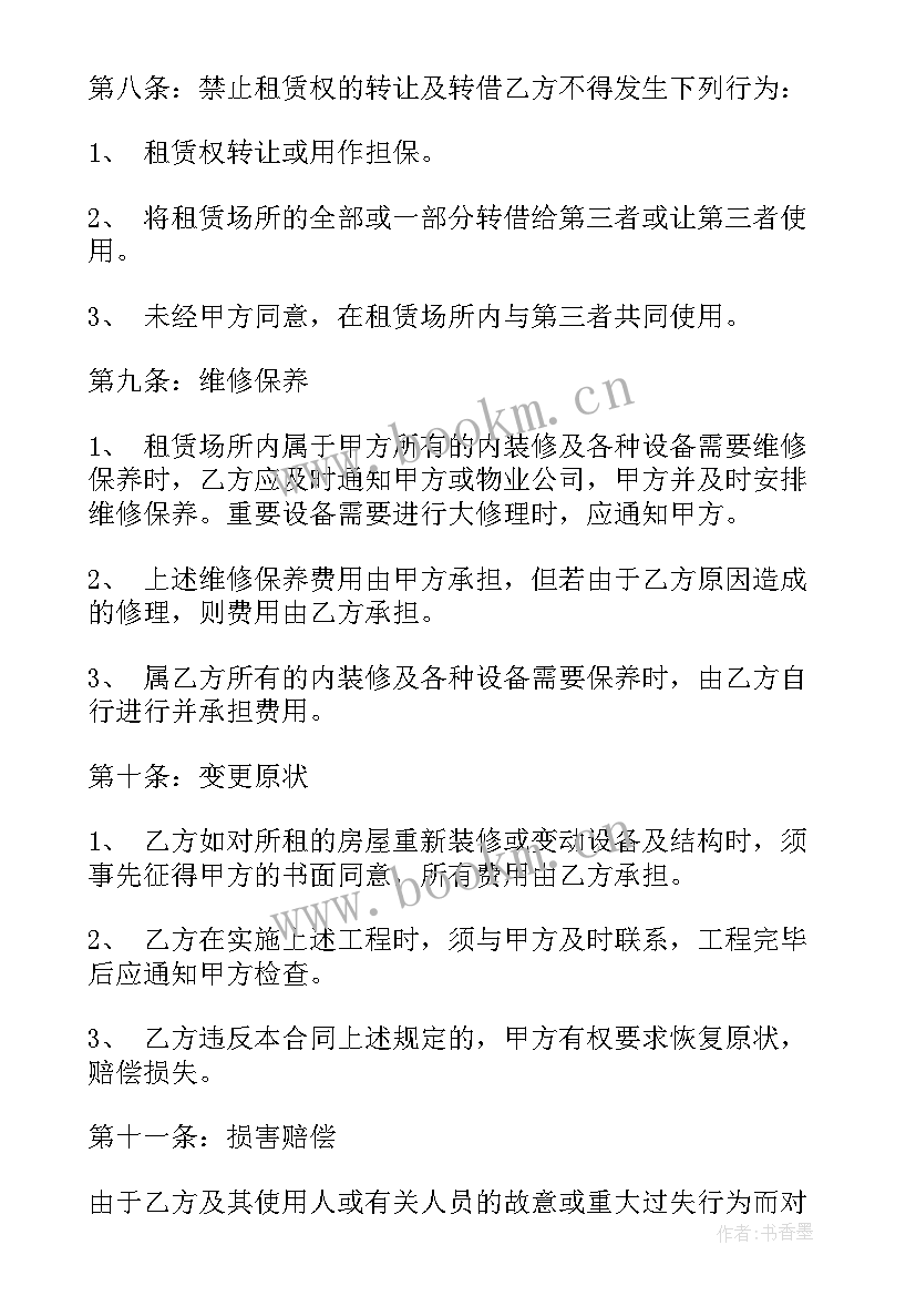 最新租房合同标准版免费 租房合同word(精选7篇)