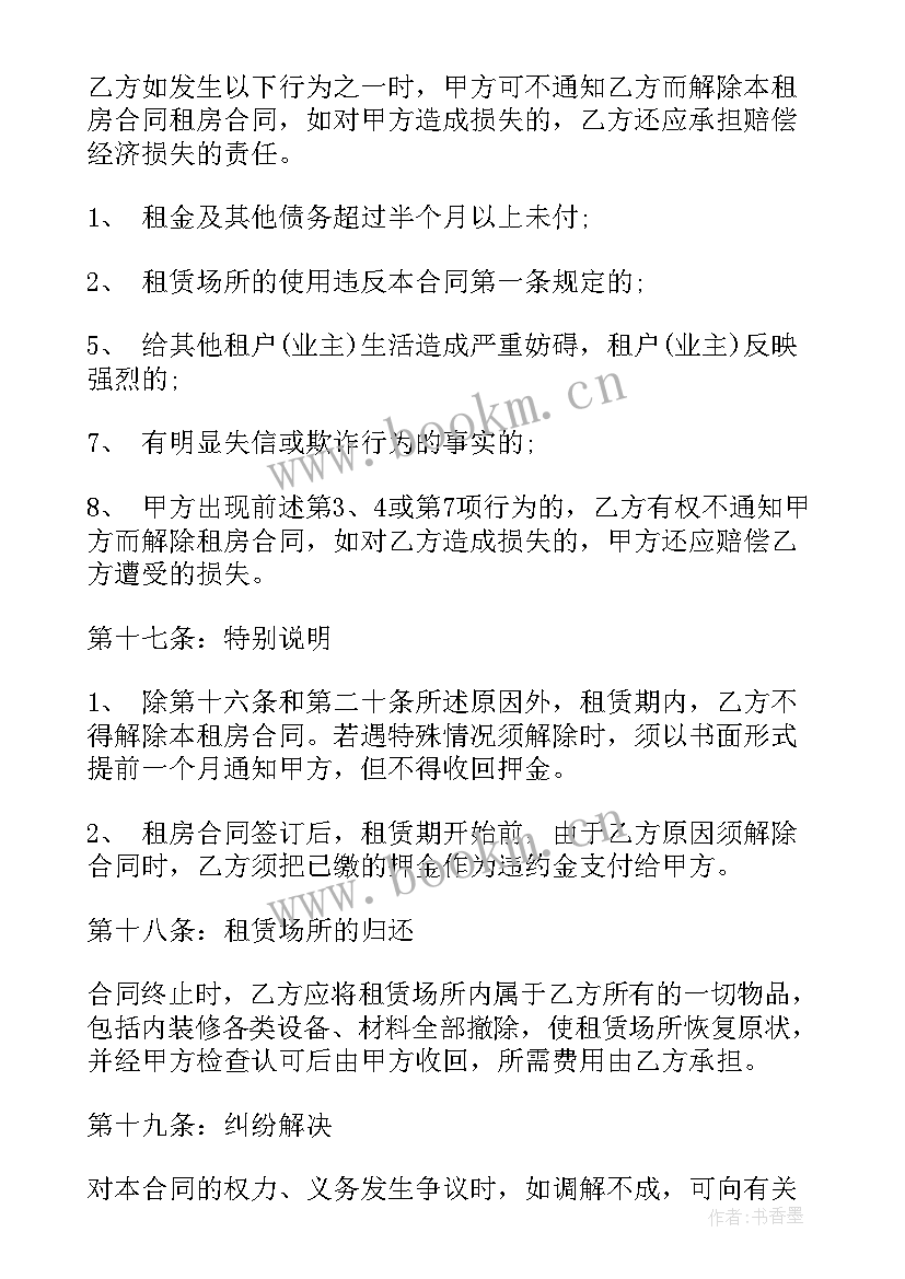 最新租房合同标准版免费 租房合同word(精选7篇)