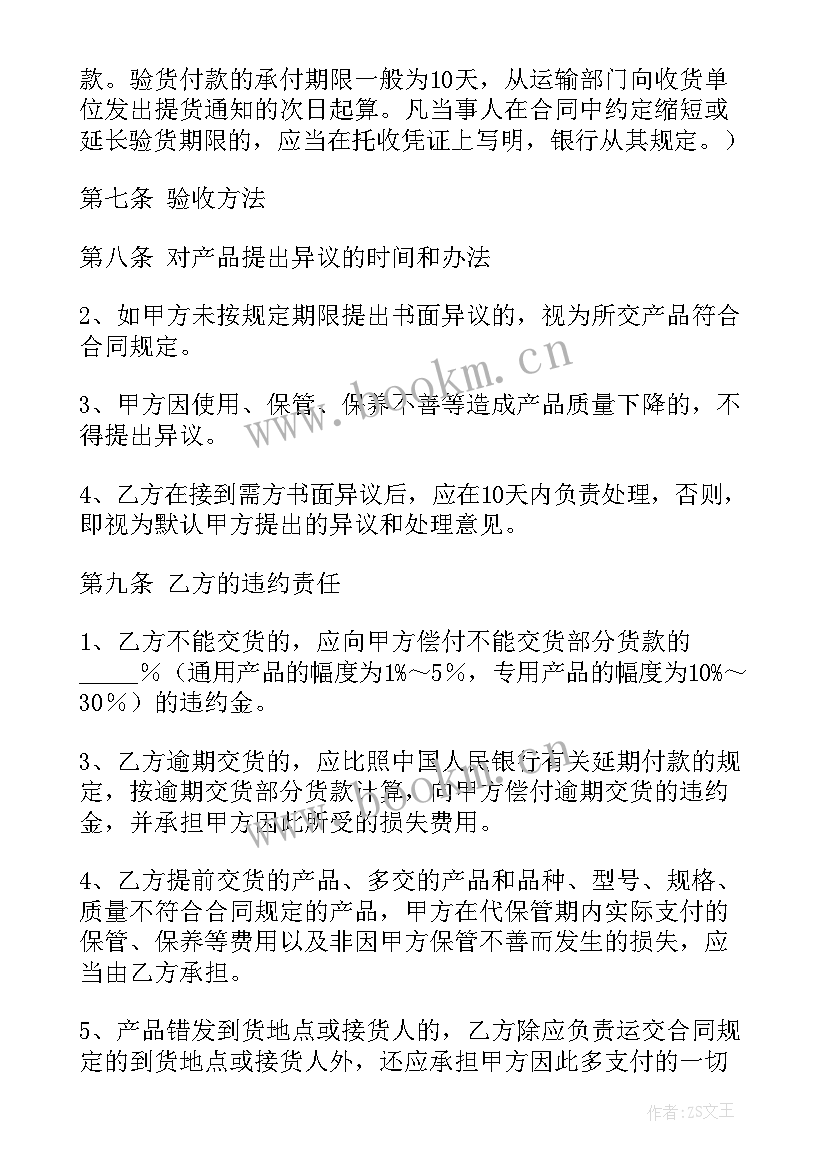 简易供销合同(模板6篇)