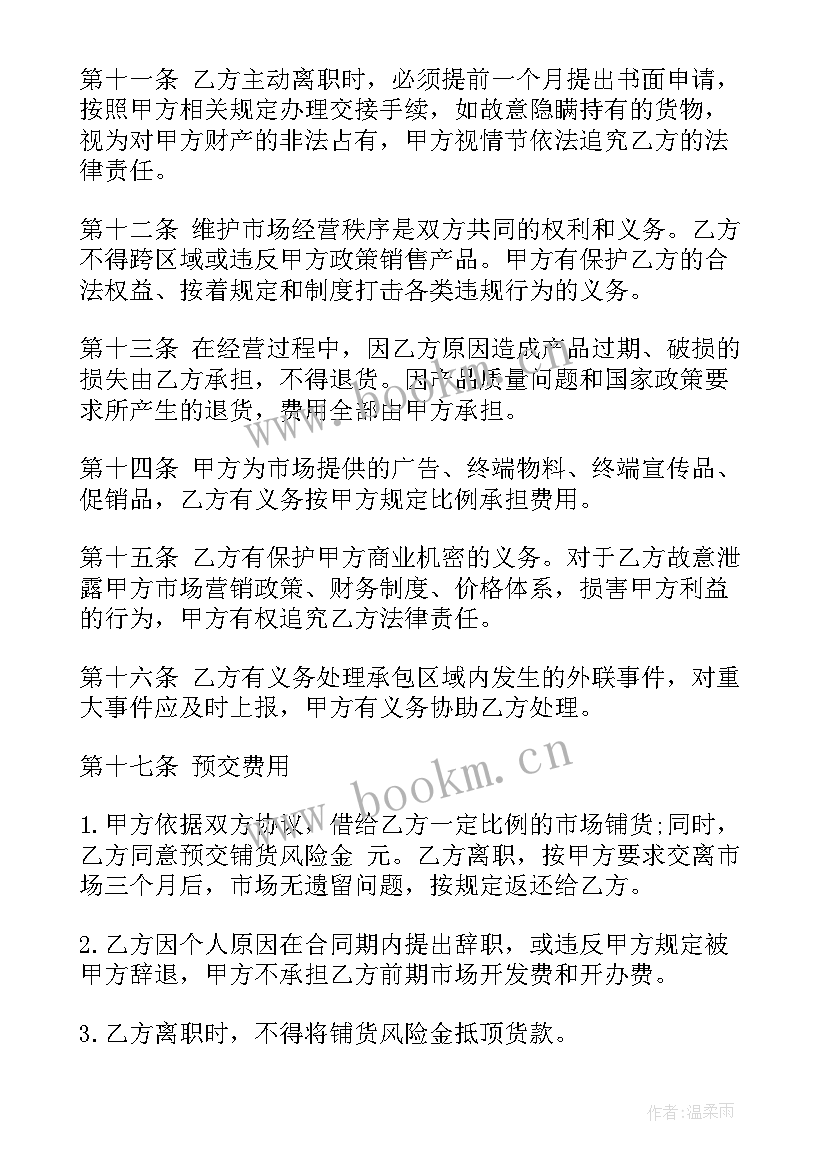 销售承包模式 销售业务承包合同销售业务承包合同(精选7篇)