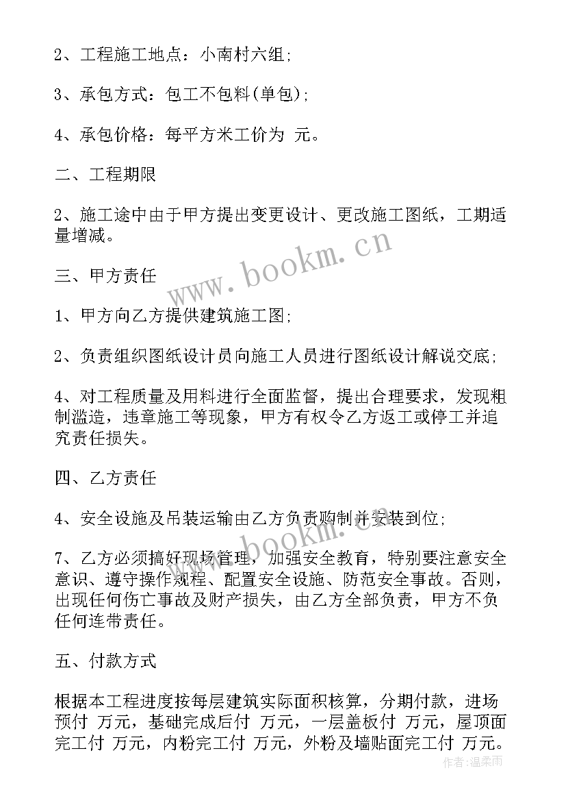 销售承包模式 销售业务承包合同销售业务承包合同(精选7篇)