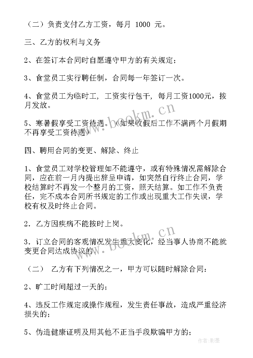 食堂店面 食堂托管合同(通用5篇)