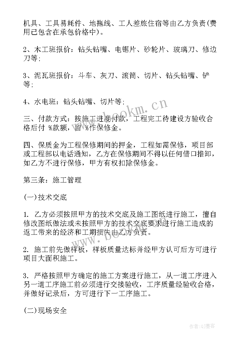 最新安装合同和分包合同 安装合同(模板7篇)