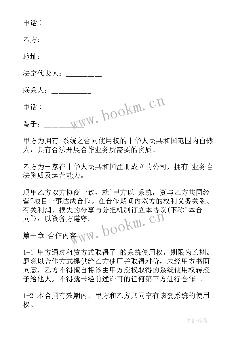 利用地热合作合同 合作合同(通用6篇)