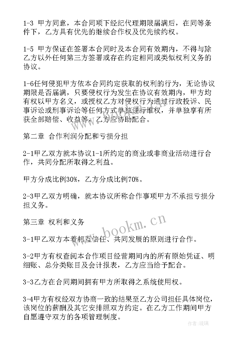 利用地热合作合同 合作合同(通用6篇)