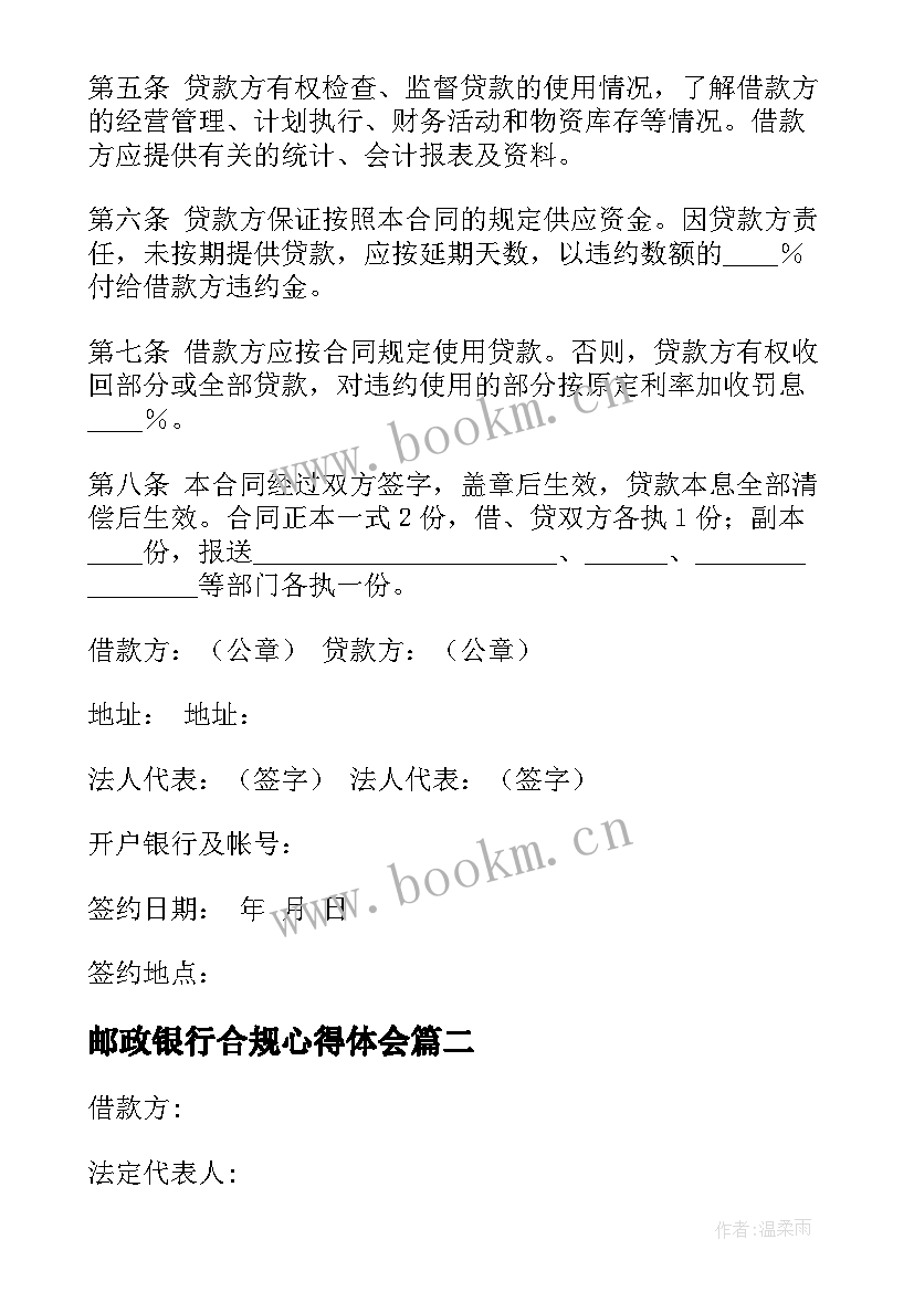 最新邮政银行合规心得体会(通用9篇)