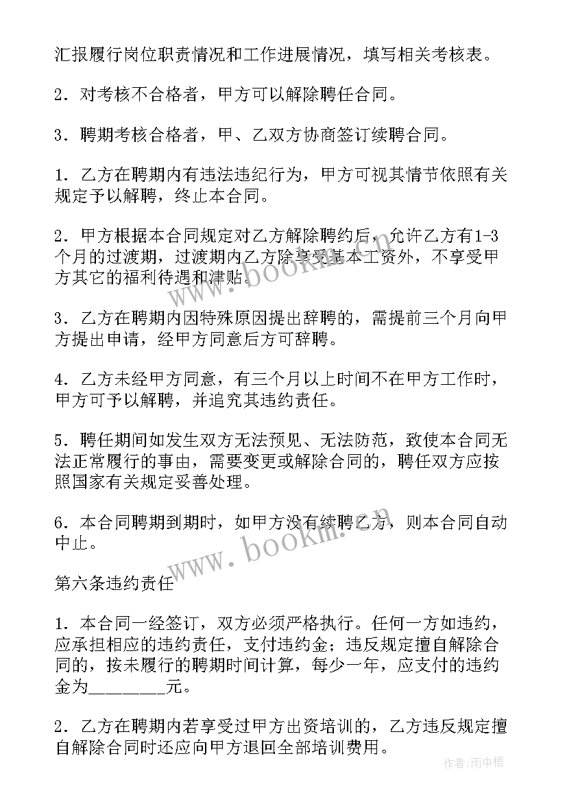 2023年医院科研岗位合同下载(精选6篇)