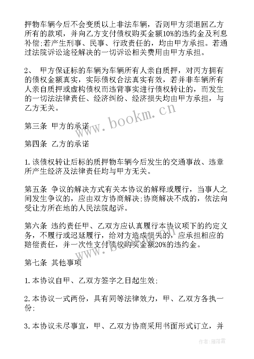 债权抵押合同 三方债权转让合同三方债权转让合同(优秀10篇)