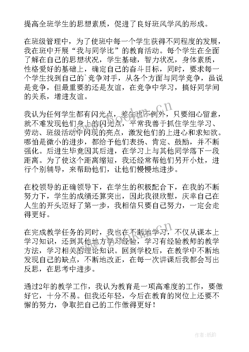 2023年特岗教师个人工作总结 特岗教师工作总结(大全10篇)