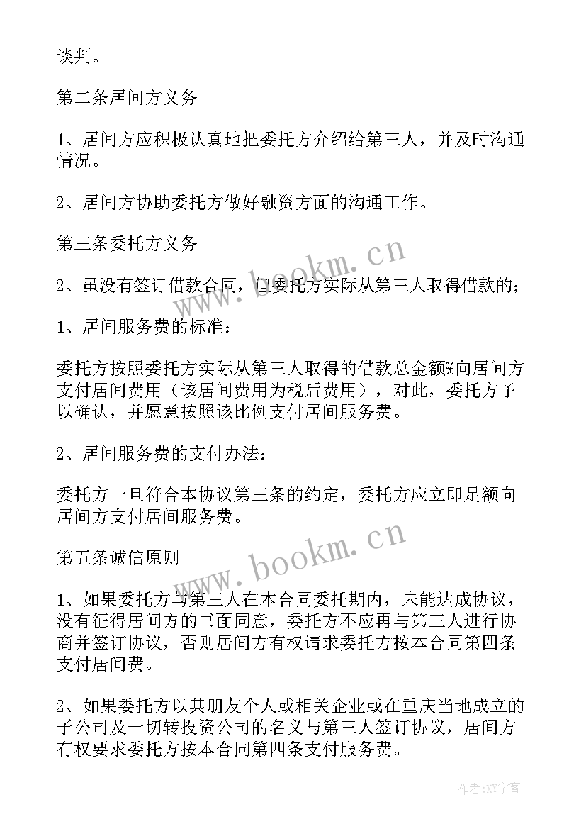 2023年房产经纪人合同(通用5篇)