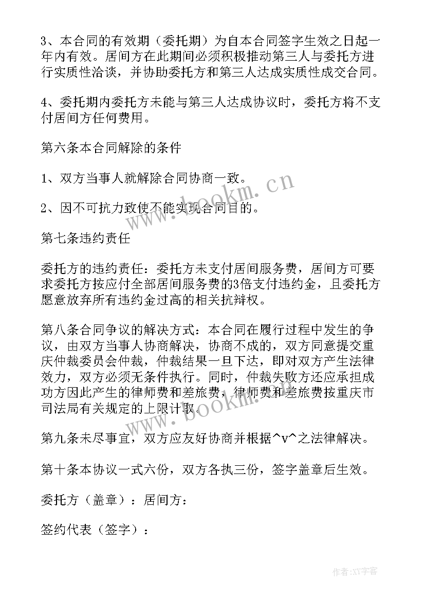 2023年房产经纪人合同(通用5篇)