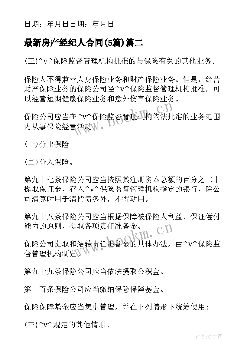 2023年房产经纪人合同(通用5篇)