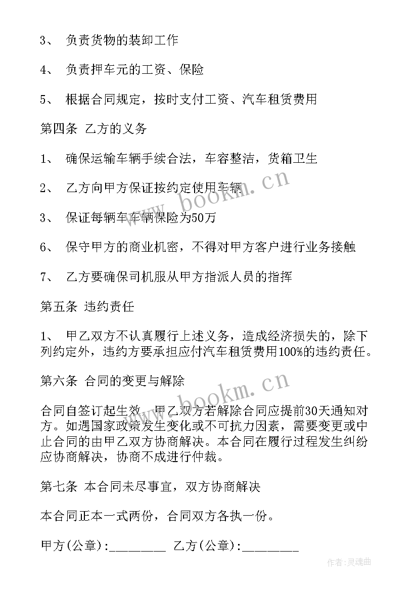 2023年车辆清洗合同(精选8篇)