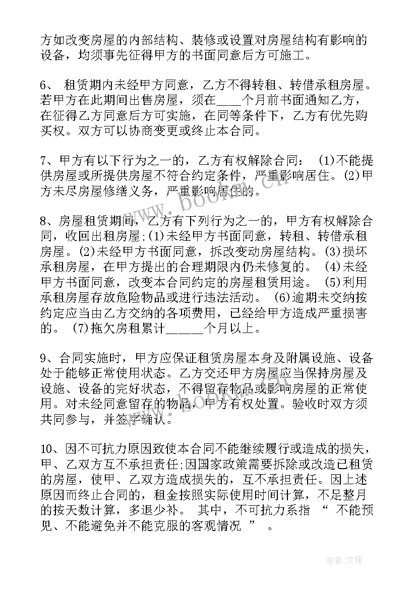 最新武汉租房合同(汇总6篇)