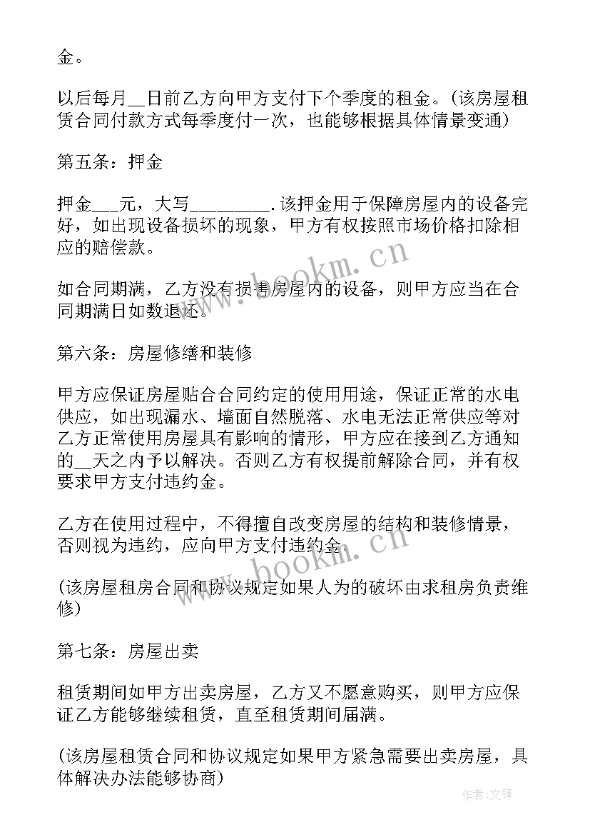 最新武汉租房合同(汇总6篇)