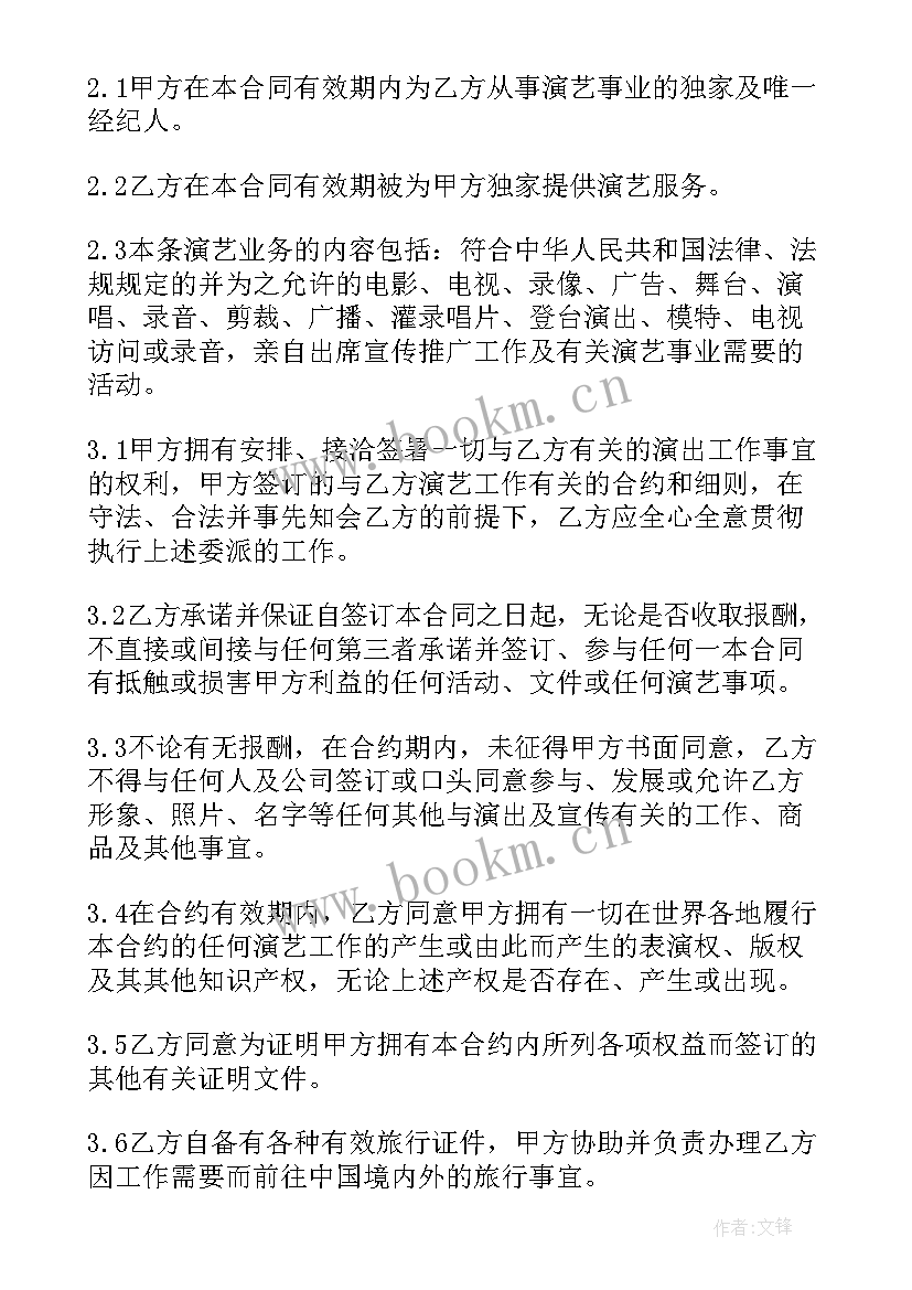 最新签约调理合同 艺人签约广告合同(大全9篇)