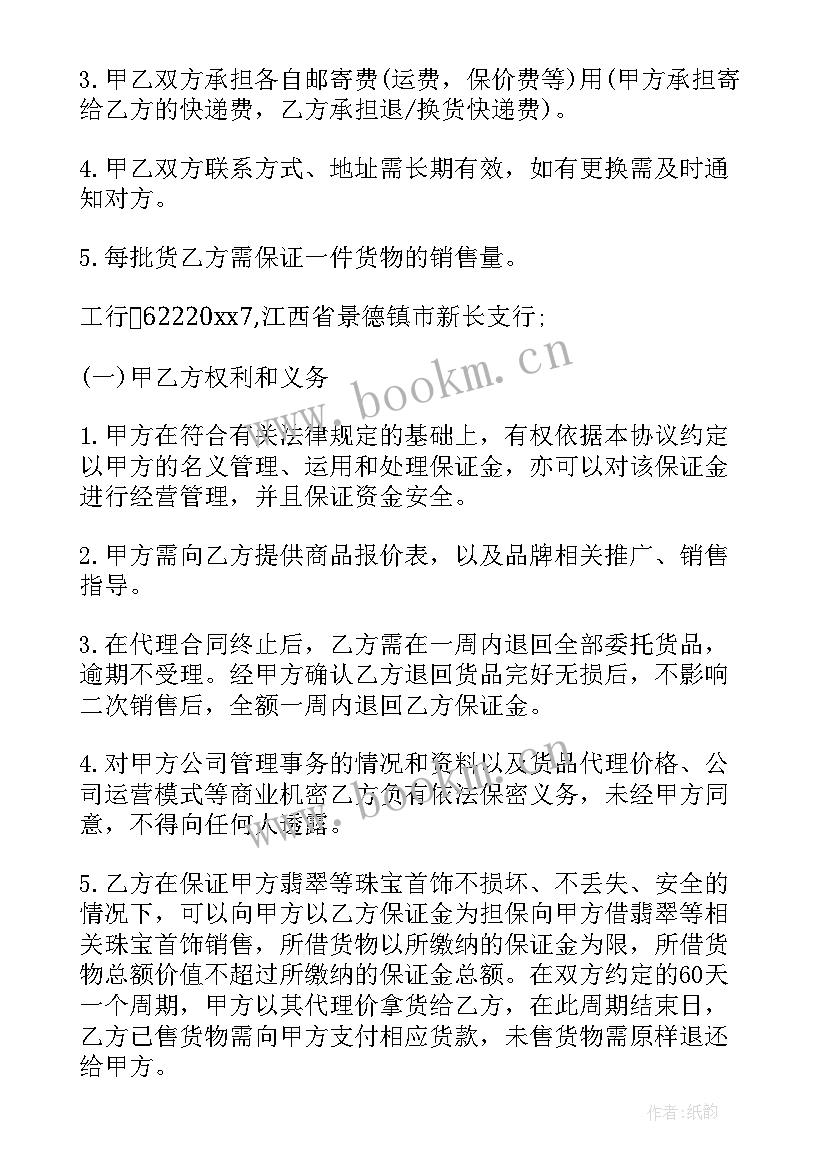 2023年酒店加盟条款 加盟经营合同(精选8篇)