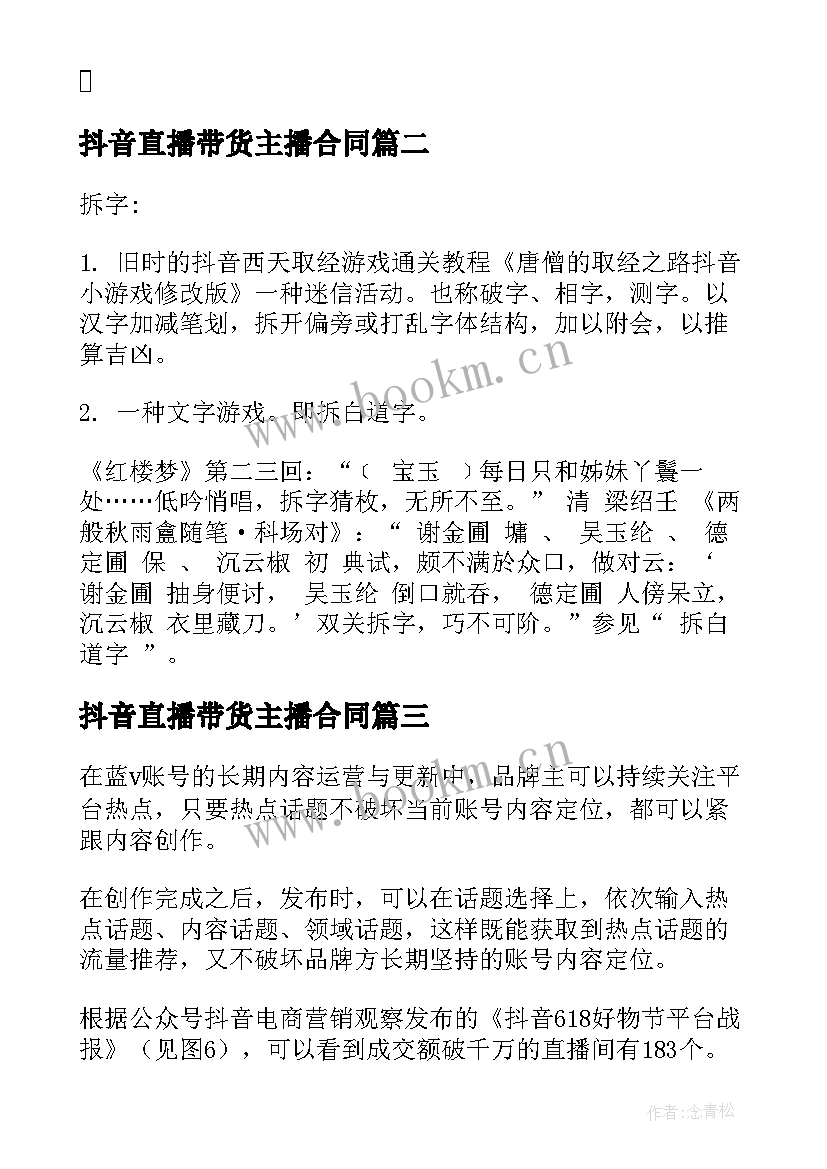 2023年抖音直播带货主播合同(精选9篇)