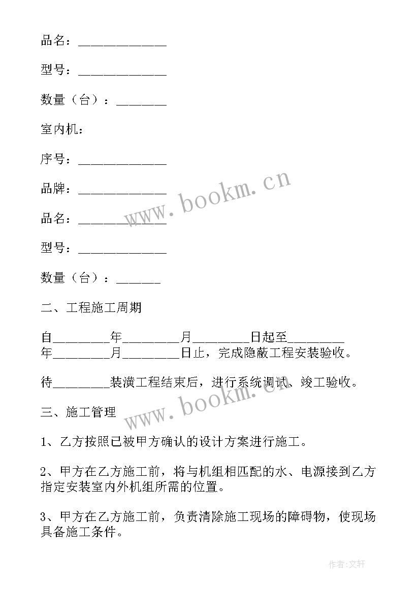 最新空调安装承揽合同(通用9篇)