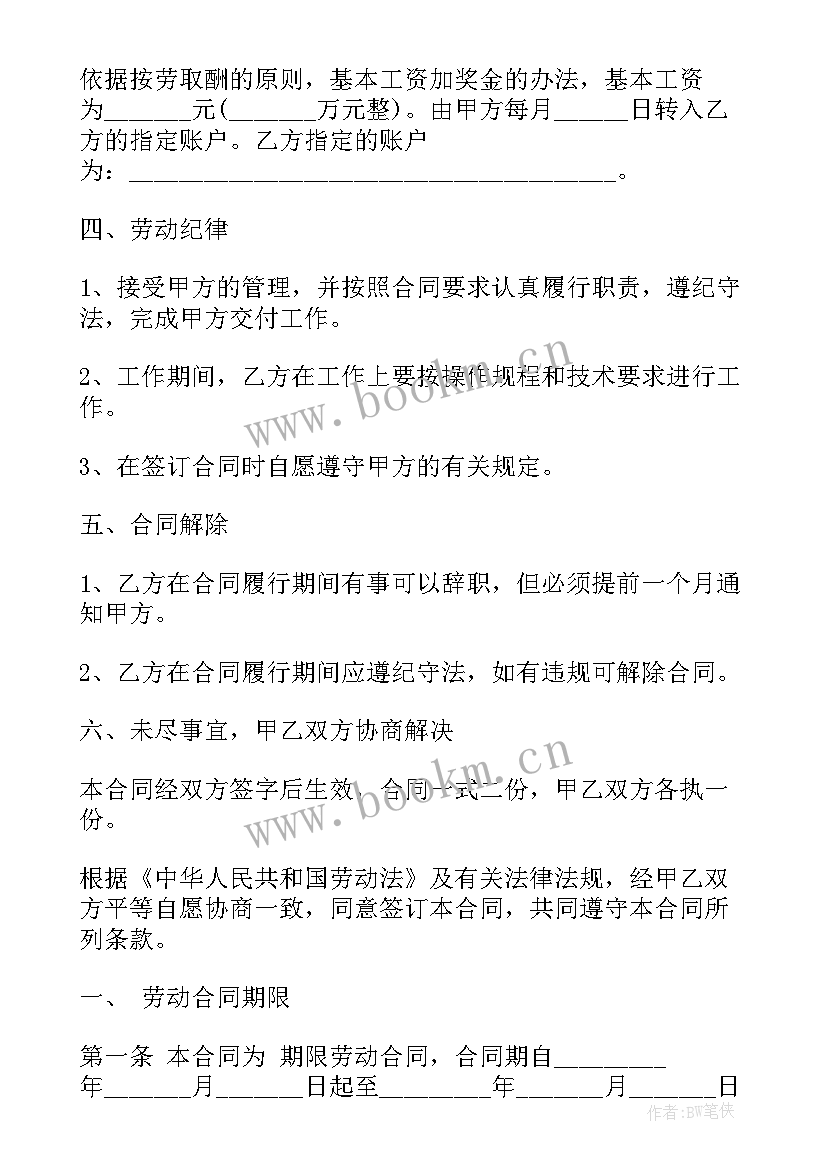 安徽企业灵活用工合同(精选10篇)