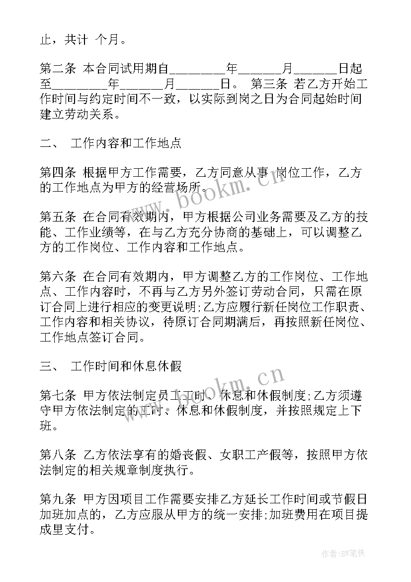 安徽企业灵活用工合同(精选10篇)