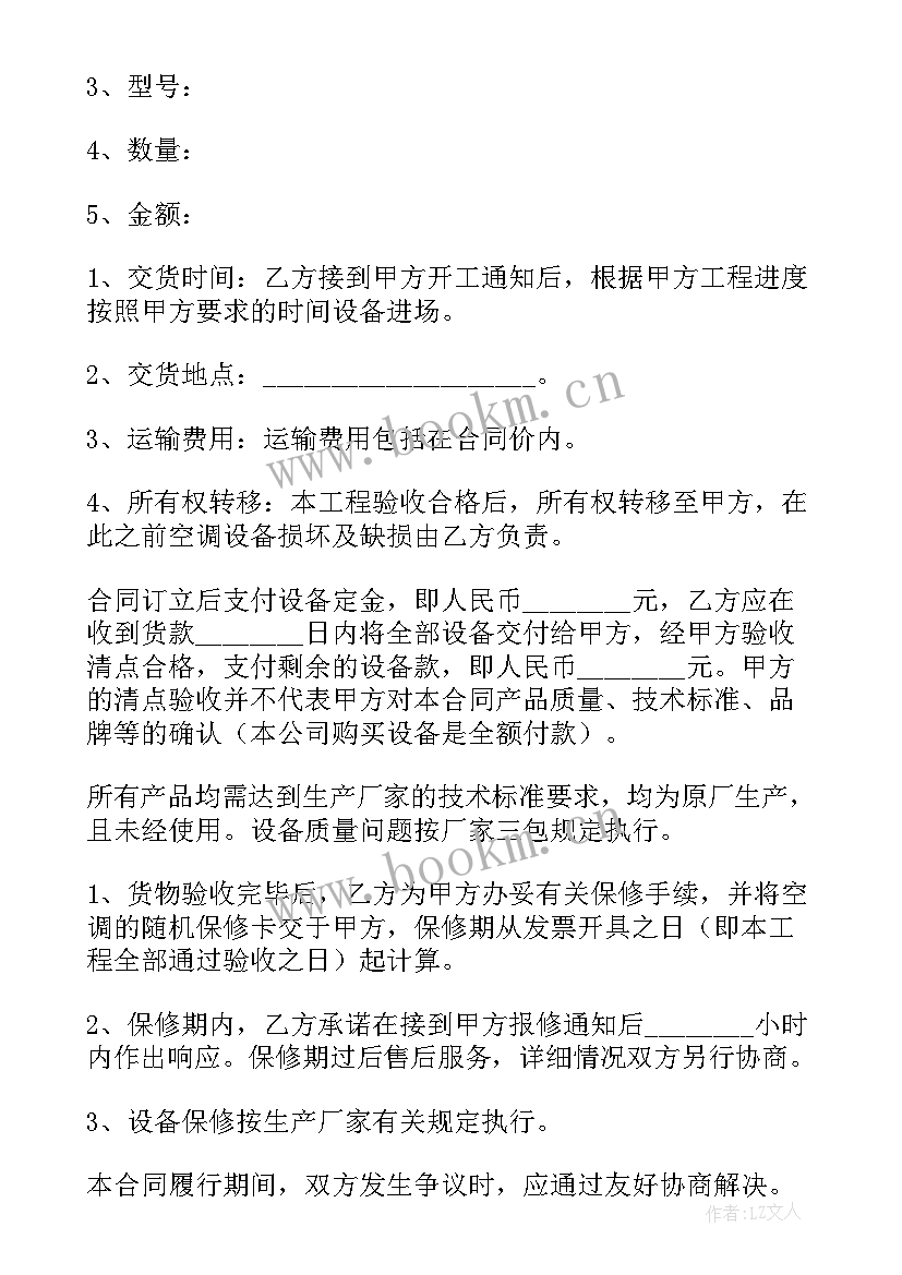 空调保养计划表 空调销售合同(通用9篇)