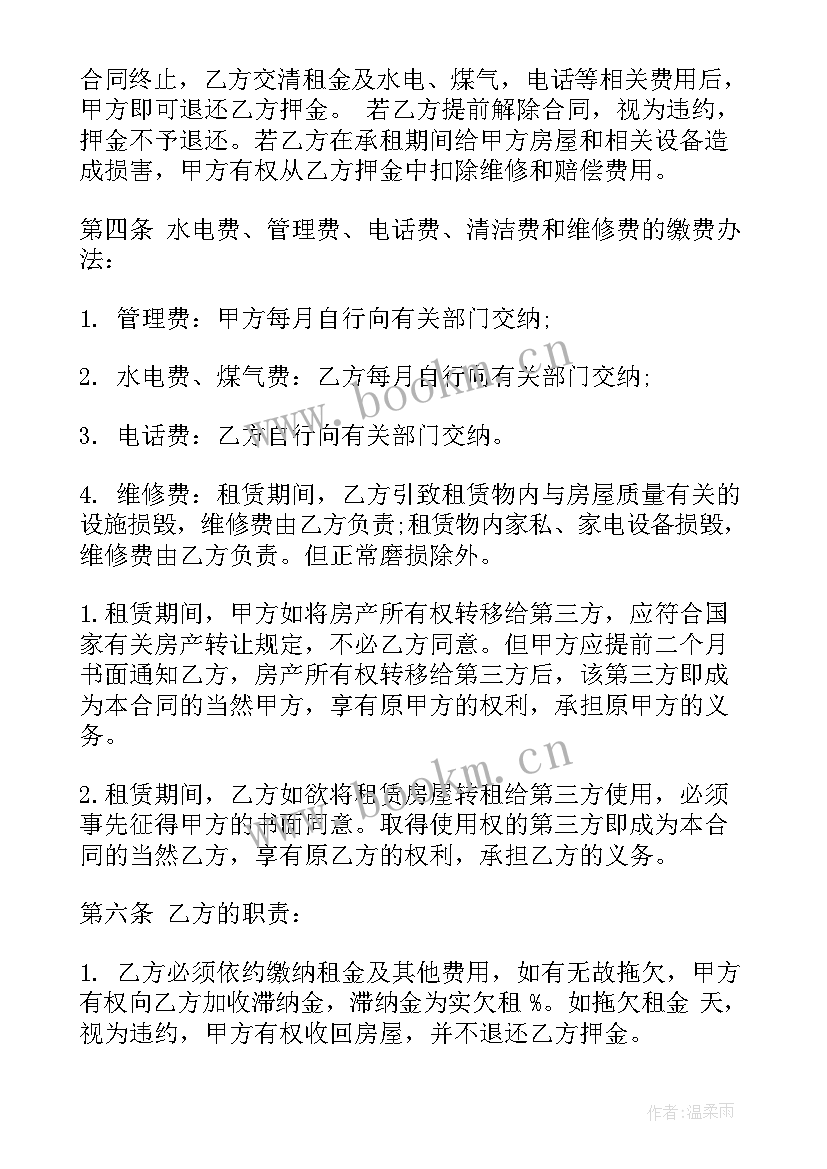 2023年房主与二房东租房合同 租房合同(实用9篇)