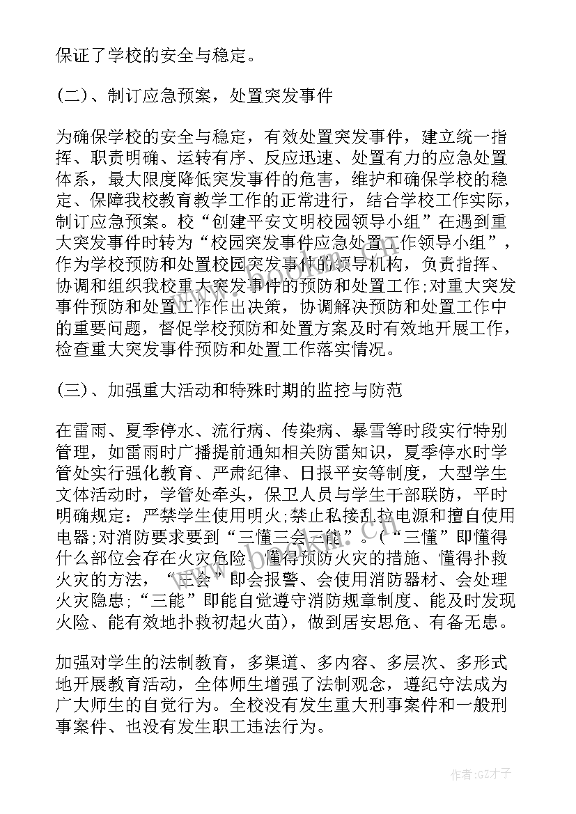 2023年学生公寓安全工作总结 高校学生安全教育工作总结范例(汇总5篇)