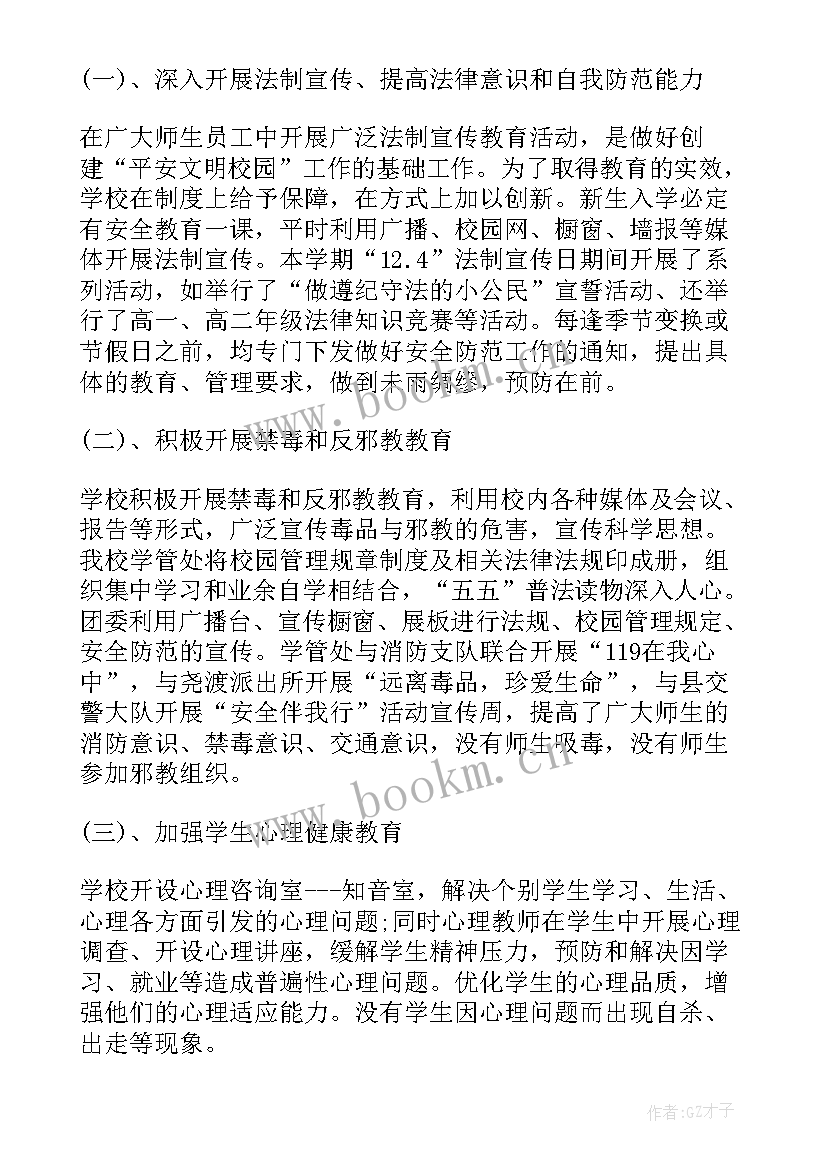 2023年学生公寓安全工作总结 高校学生安全教育工作总结范例(汇总5篇)