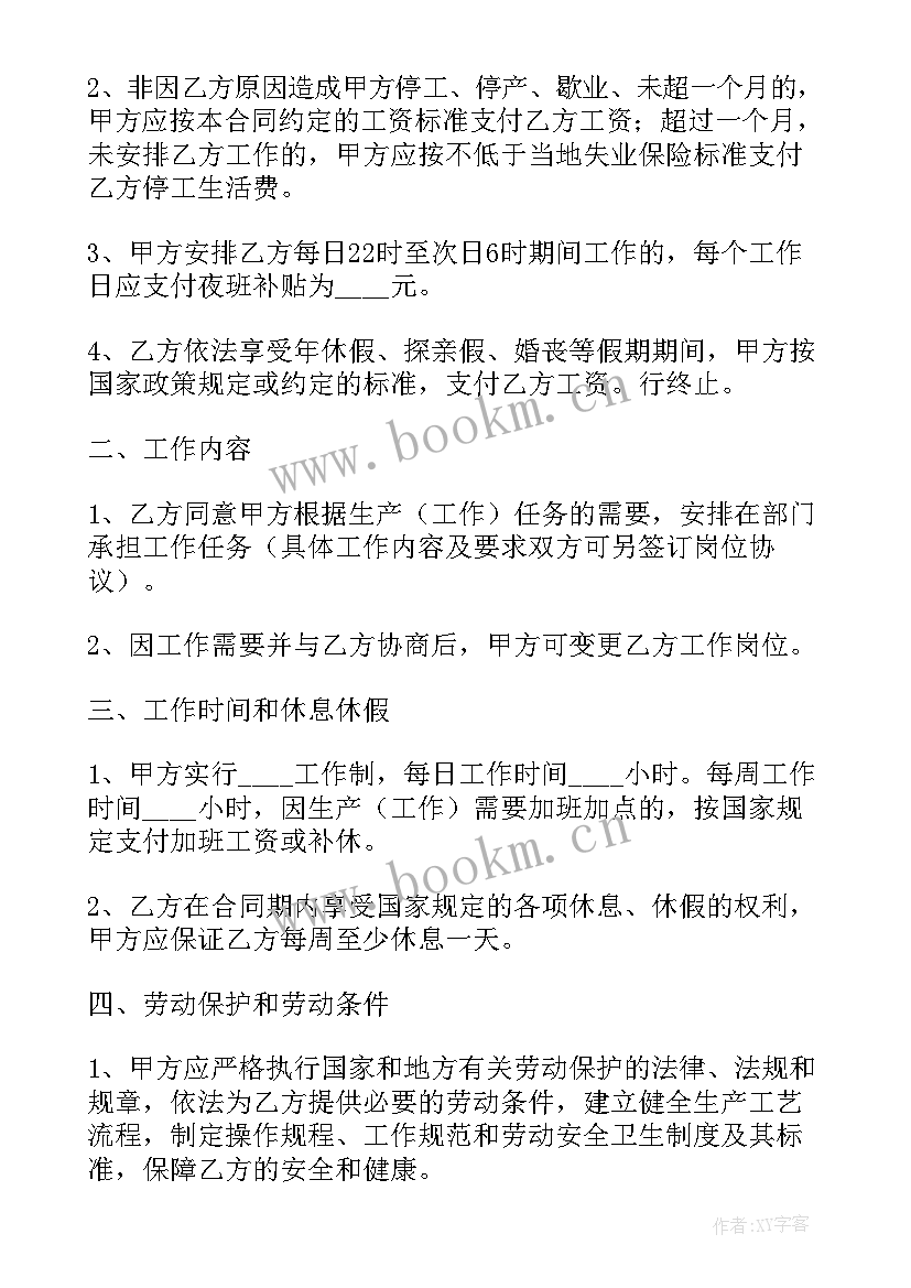 2023年东莞公寓政策新规 东莞劳动合同共(优秀10篇)