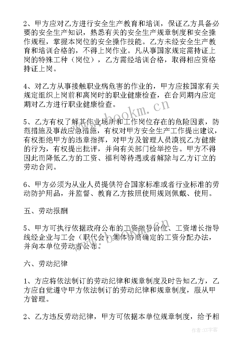 2023年东莞公寓政策新规 东莞劳动合同共(优秀10篇)