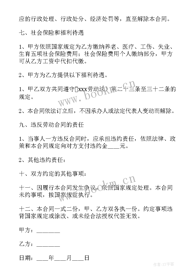 2023年东莞公寓政策新规 东莞劳动合同共(优秀10篇)