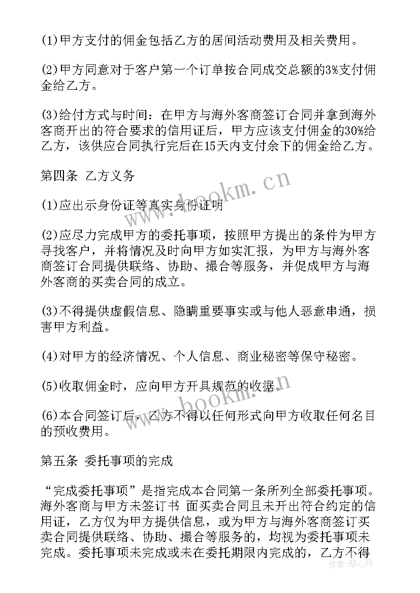 2023年国际贸易实务条款 国际贸易合同(精选5篇)