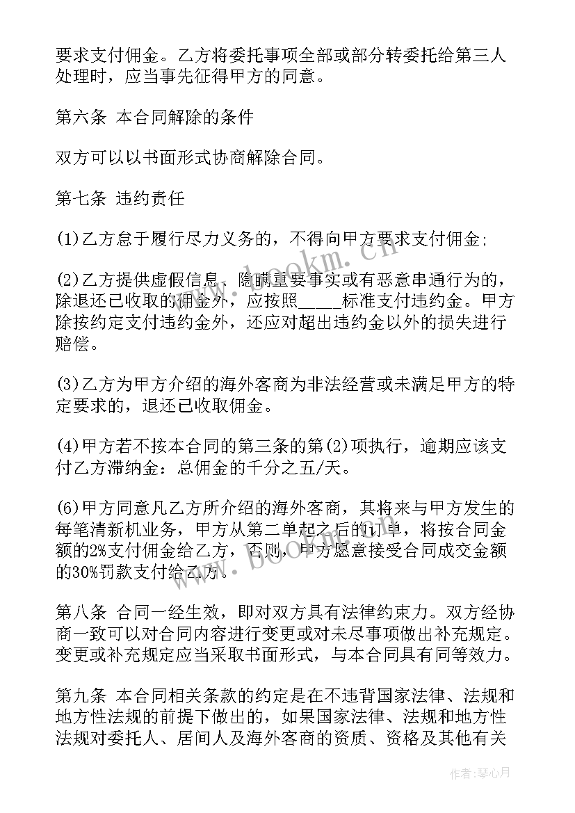 2023年国际贸易实务条款 国际贸易合同(精选5篇)