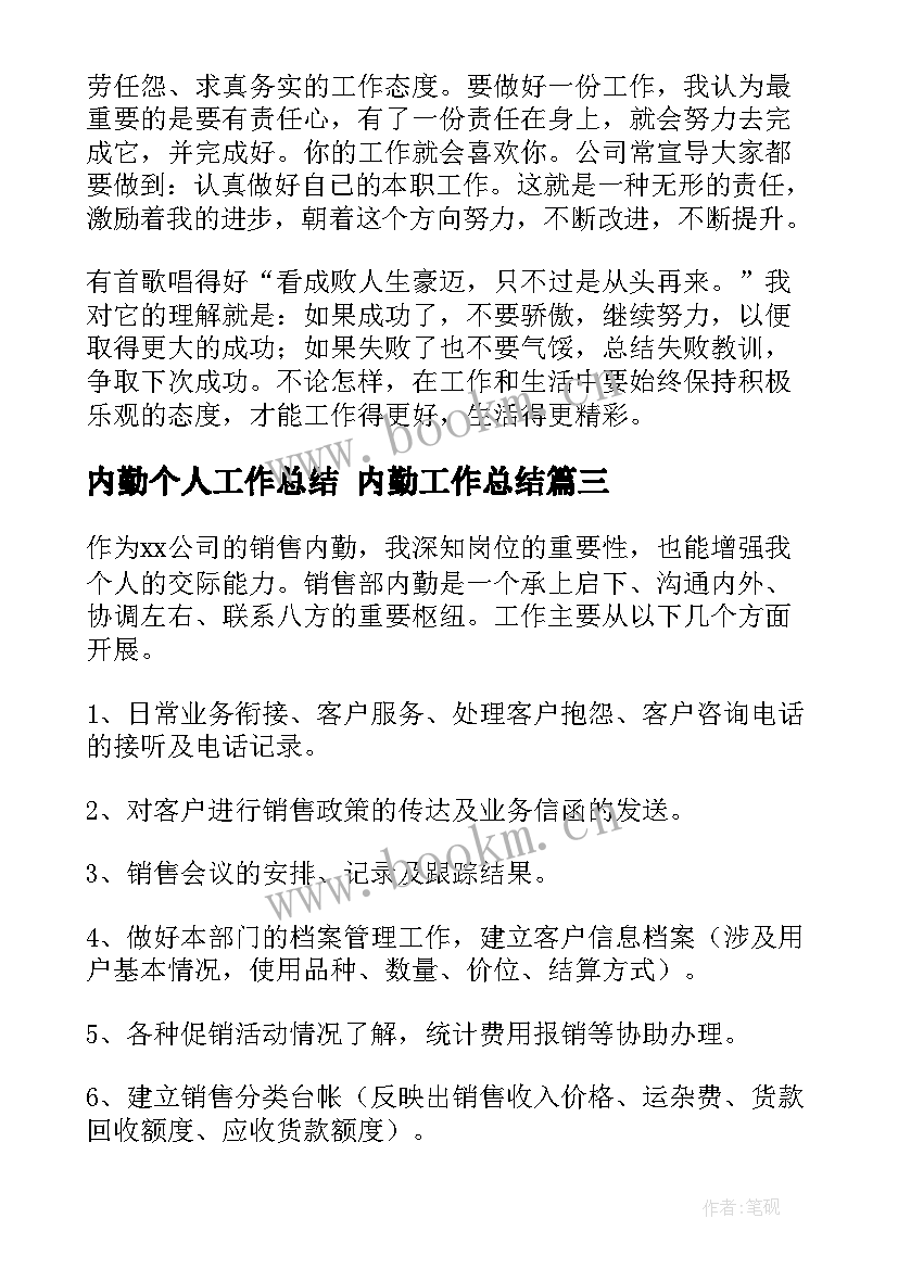 2023年内勤个人工作总结 内勤工作总结(大全5篇)