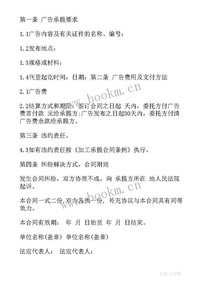 2023年广告类合同 媒体广告合同(优质9篇)