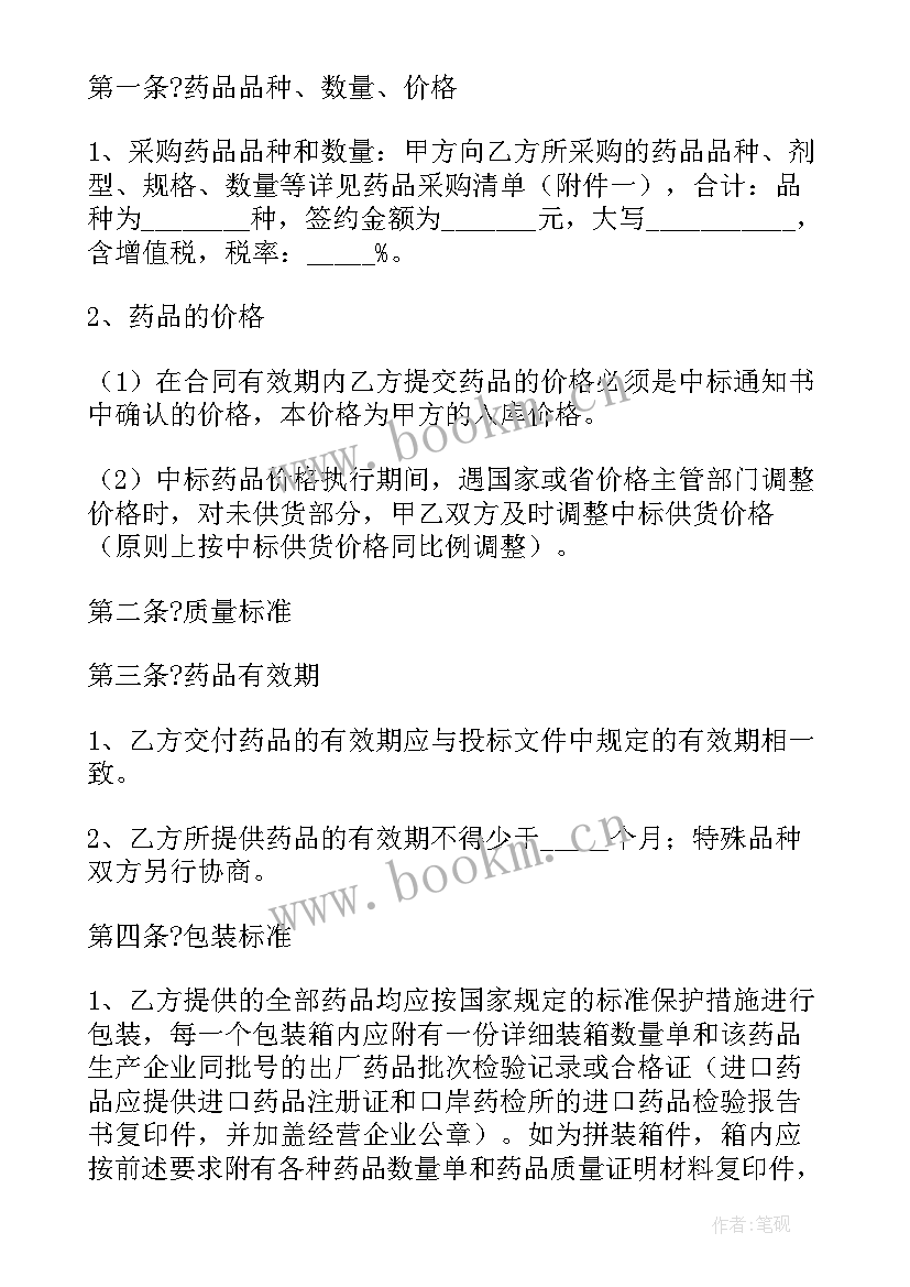 药品区域合同(大全7篇)