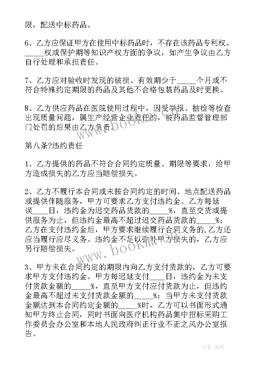 药品区域合同(大全7篇)