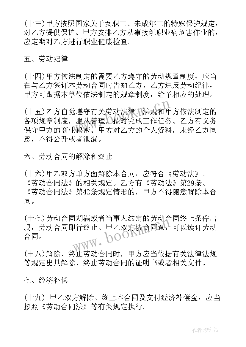 2023年广东省房屋租赁管理规定 广东省深圳市劳动合同(精选10篇)