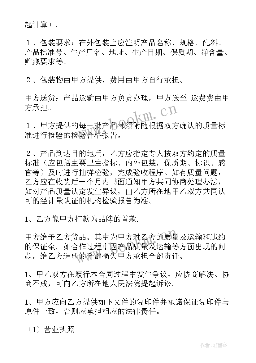 2023年化妆品购销合同 化妆品合作合同共(优质5篇)